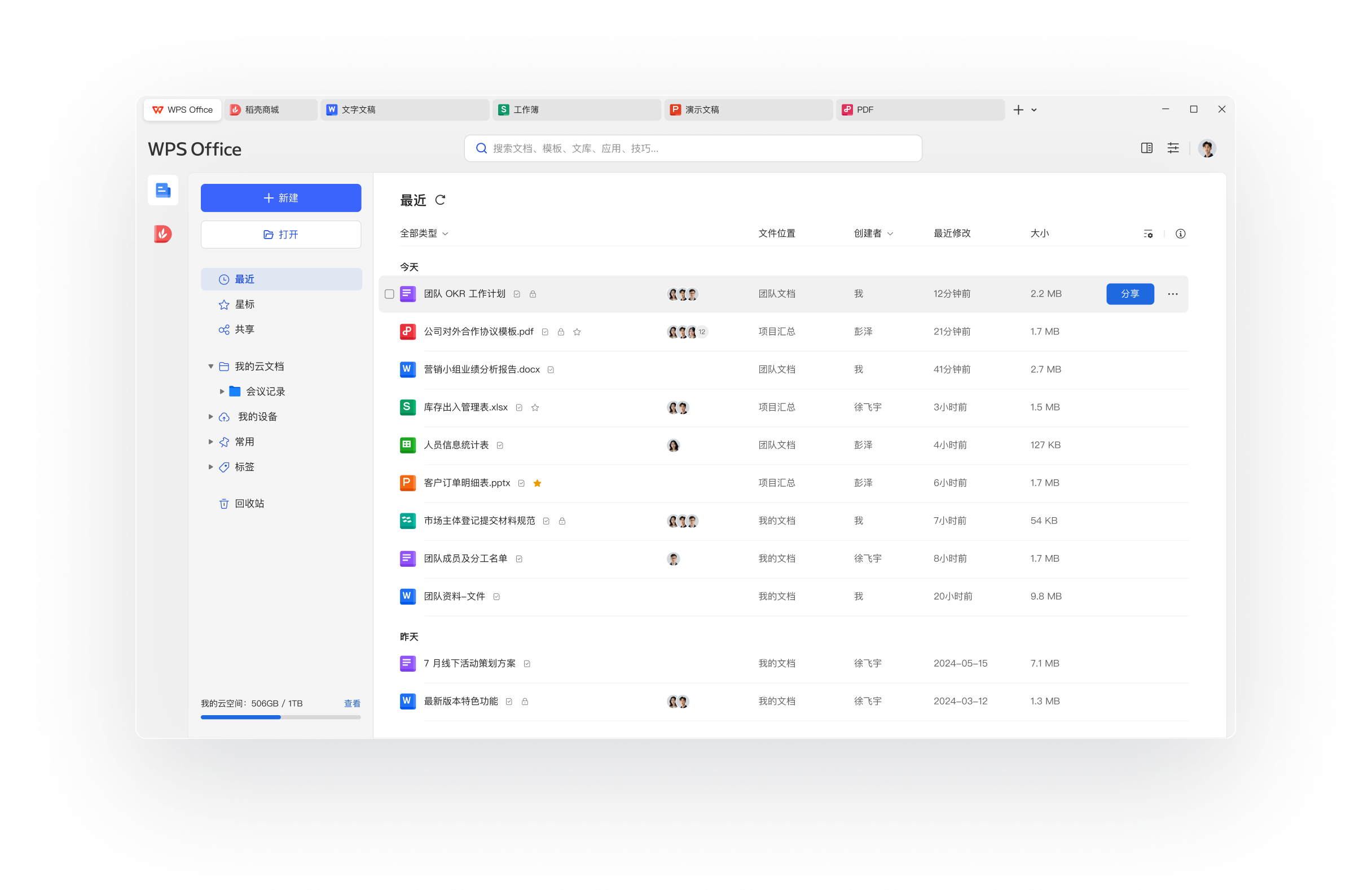 WPS Office AI 智能写作表格分析PPT生成展示